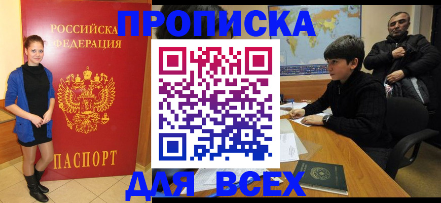 временная регистрация для школы в Егорьевске
