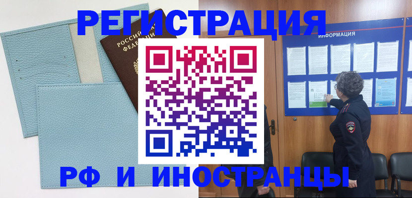 временная регистрация адрес в Егорьевске
